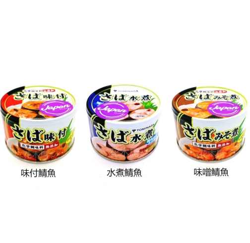 水煮鯖魚罐頭