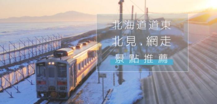 道東公共交通 道東公共交通