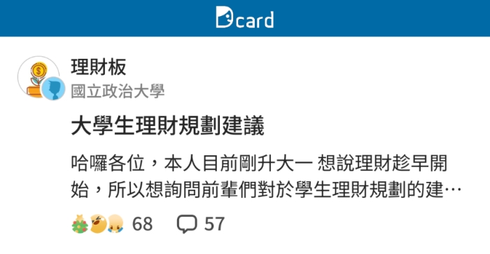 大學生理財規劃