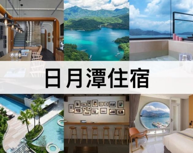 水社碼頭民宿 水社碼頭民宿