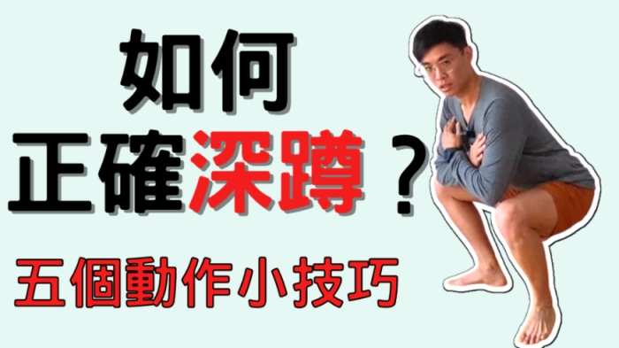 深蹲 膝蓋 保護 深蹲 膝蓋 保護