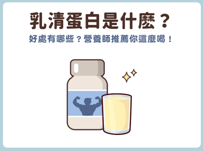 乳清蛋白保存溫度