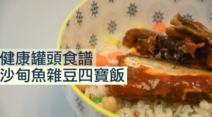 沙甸魚罐頭營養