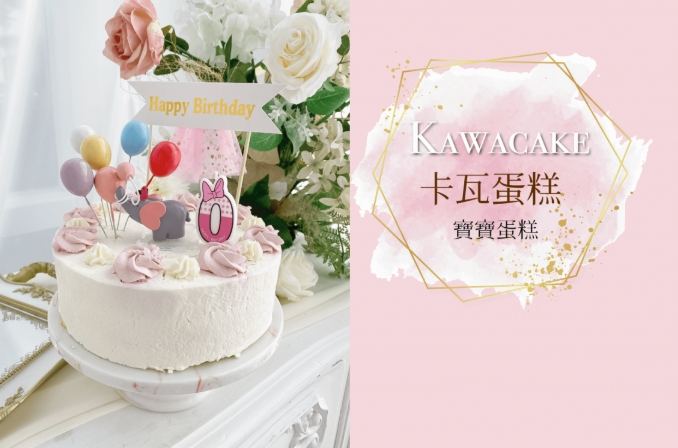 寶寶週歲蛋糕