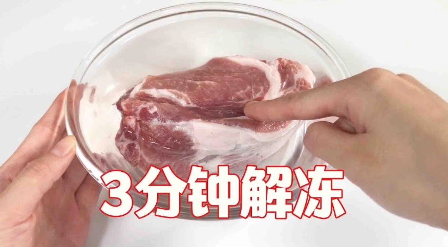 安全解凍豬肉 安全解凍豬肉