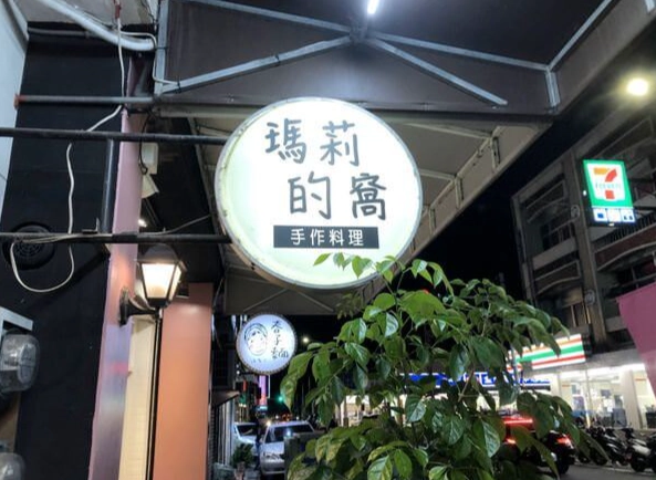 虎尾餐廳推薦