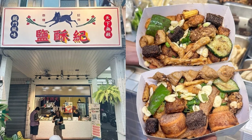 鹽酥雞製作技巧