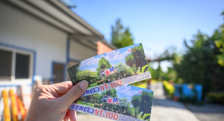 星錡農場門票價格