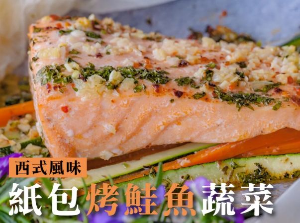 鮭魚料理時間
