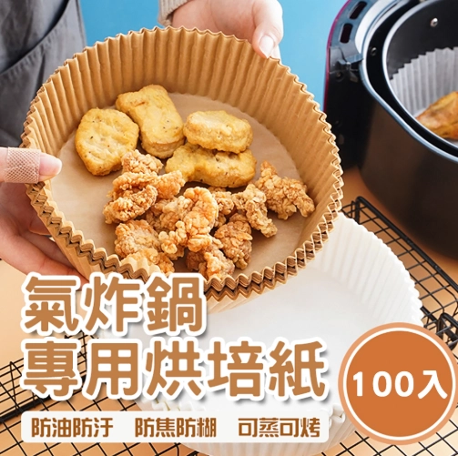 烘焙紙氣炸鍋使用