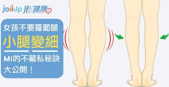 瘦小腿運動 瘦小腿運動