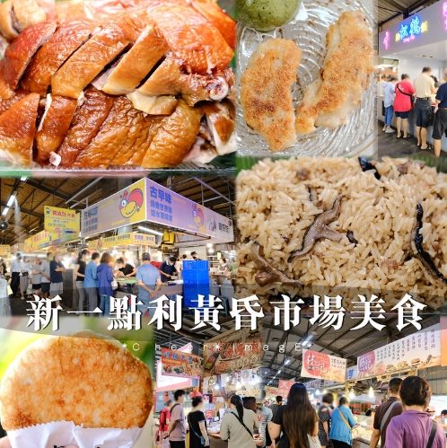 橋頭黃昏市場美食