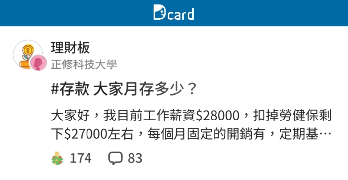 一個月存多少才算多