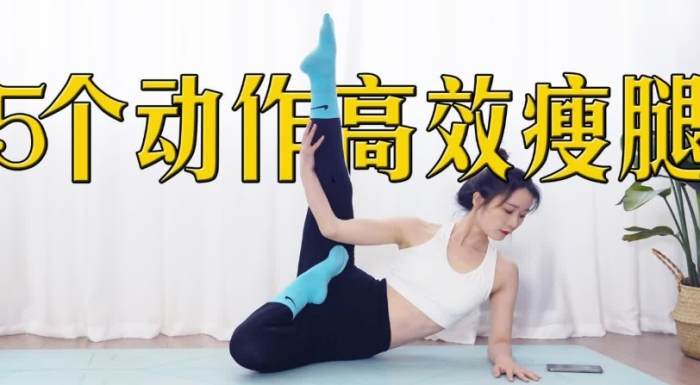 腿部減脂 腿部減脂