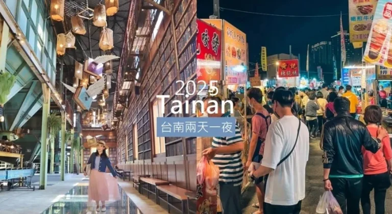 台南兩天一夜沒開車