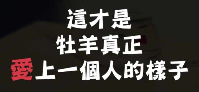 牡羊座女生暗戀 牡羊座女生暗戀