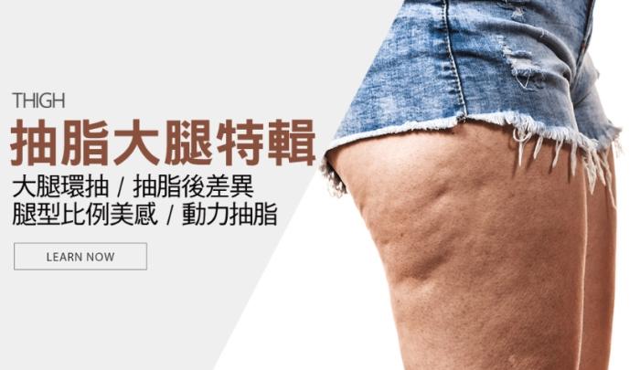 大腿內側減脂 大腿內側減脂