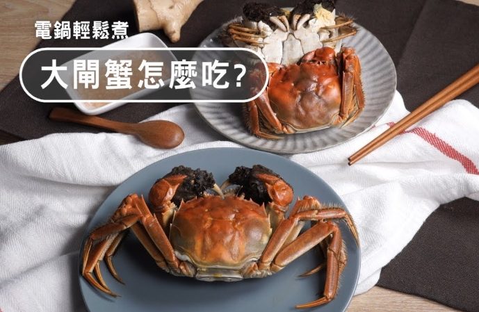 螃蟹蒸多久電鍋