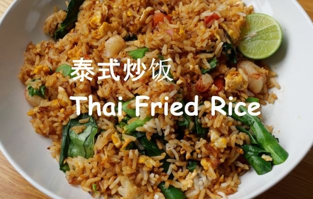 泰式炒飯食譜 泰式炒飯食譜