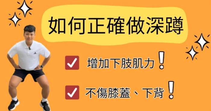 深蹲 膝蓋 保護 深蹲 膝蓋 保護
