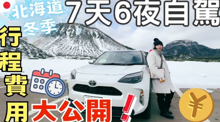 冬天自駕注意事項