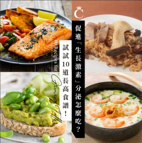 青春期長高食譜