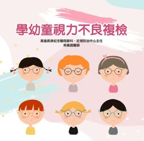 幼兒視力保健 幼兒視力保健