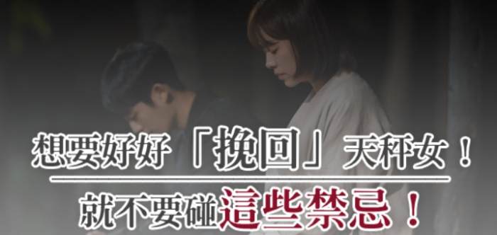 天秤女相处之道 天秤女相处之道