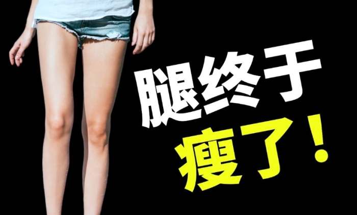 瘦大腿根部運動 瘦大腿根部運動