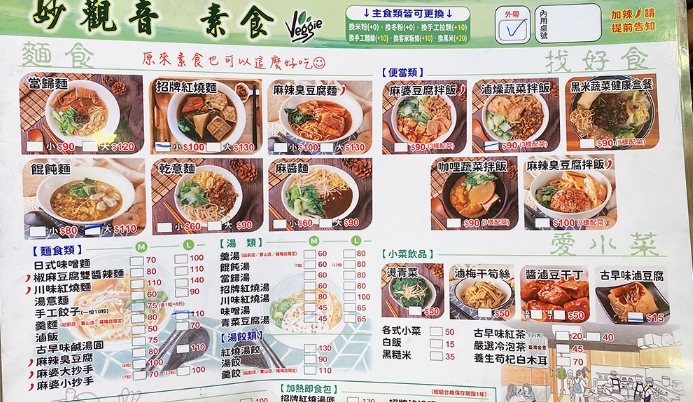 台北素食餐廳 台北素食餐廳