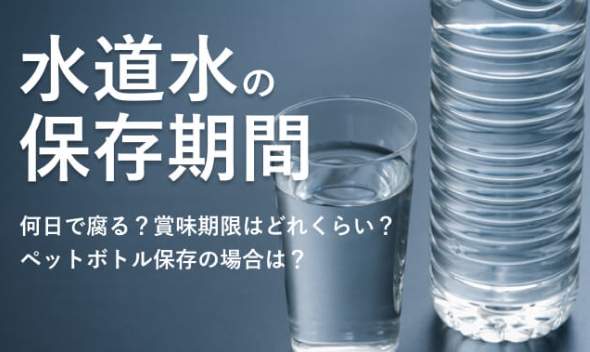 水儲存方法 水儲存方法