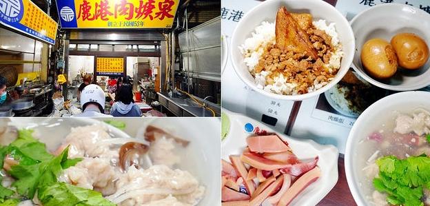 鹿港隱藏版美食 鹿港隱藏版美食
