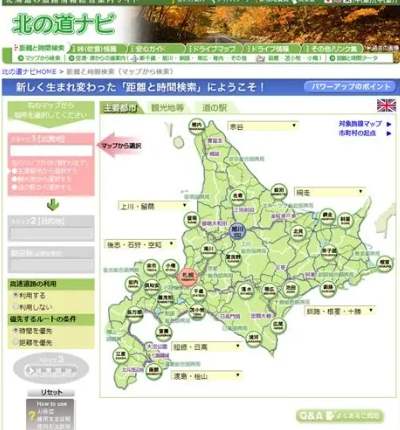 北海道過路費計算