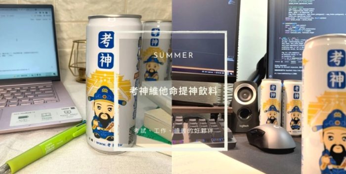 考試提神飲料