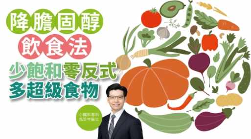 膽固醇飲食 膽固醇飲食