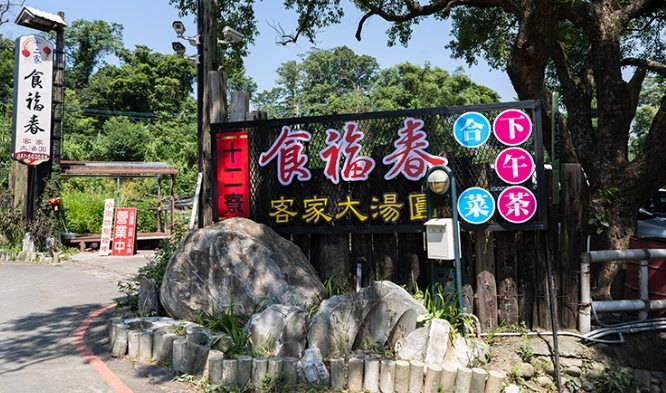 峨眉老街必吃 峨眉老街必吃