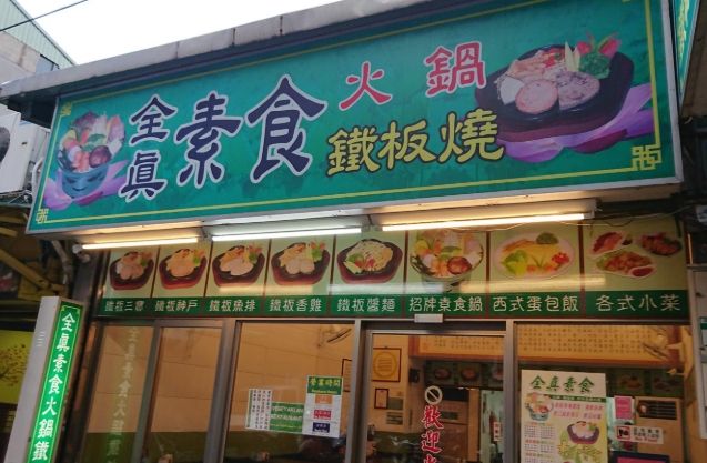 西門町素食火鍋全攻略：精選餐廳、實用技巧與常見問答
