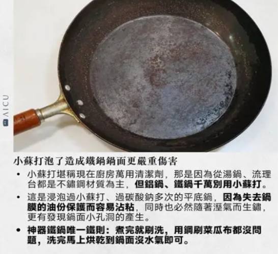 不鏽鋼生鏽小蘇打