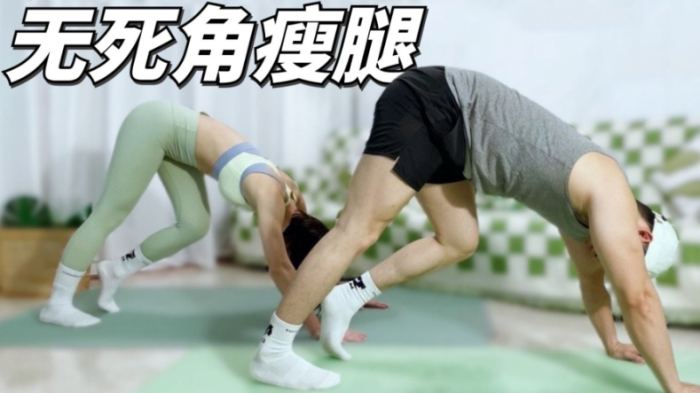 瘦腿運動 瘦腿運動