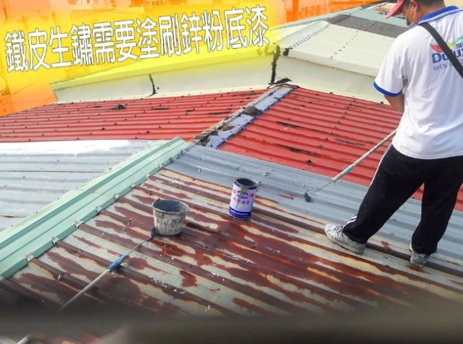 鐵生鏽油漆