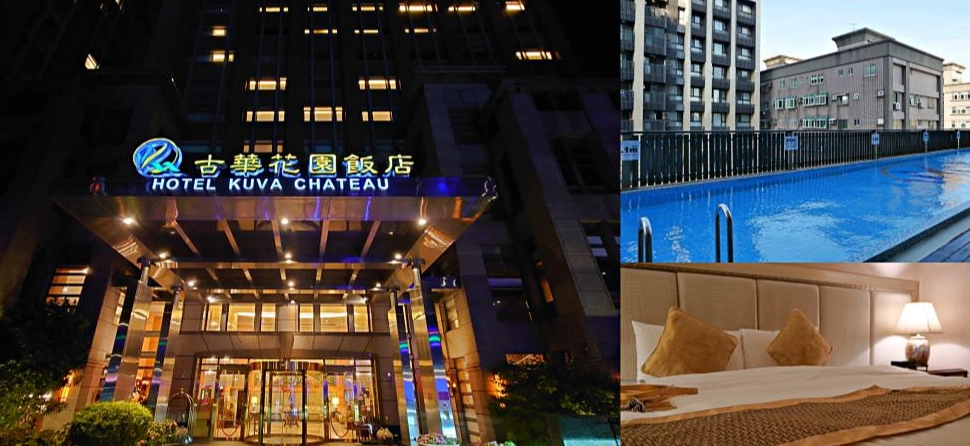 古華花園飯店住宿 古華花園飯店住宿