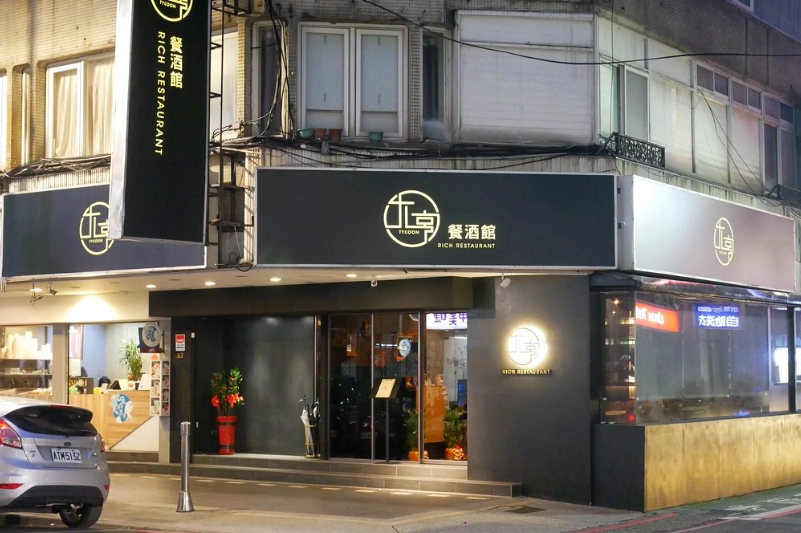 台北中山區餐廳