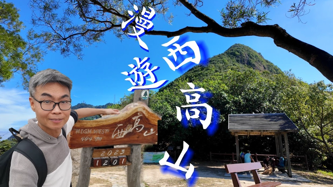 盧吉道 太平山