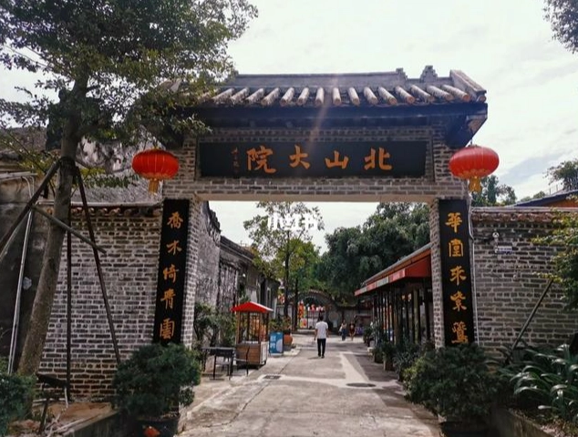 北山大院參觀指南