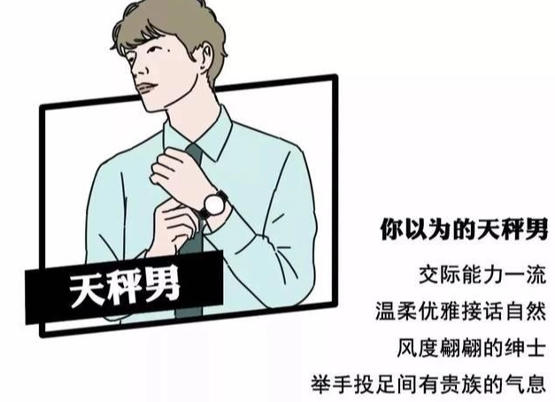 天秤男愛情技巧