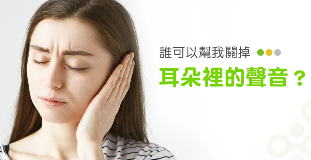 耳鳴治療方法 耳鳴治療方法