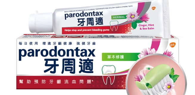 牙周病藥膏推薦