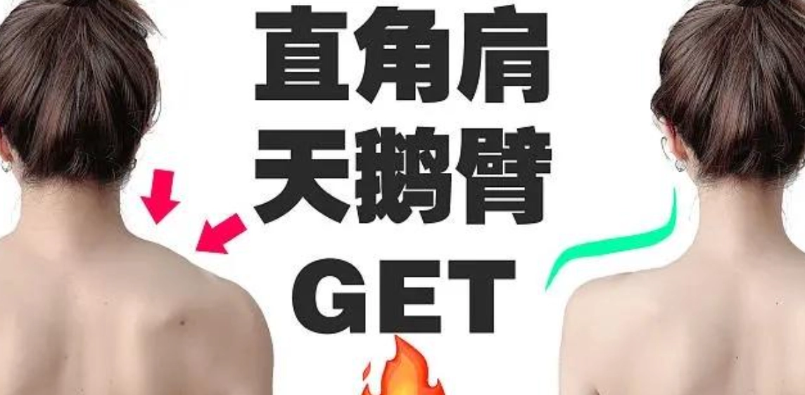 直角肩 平肩 區別