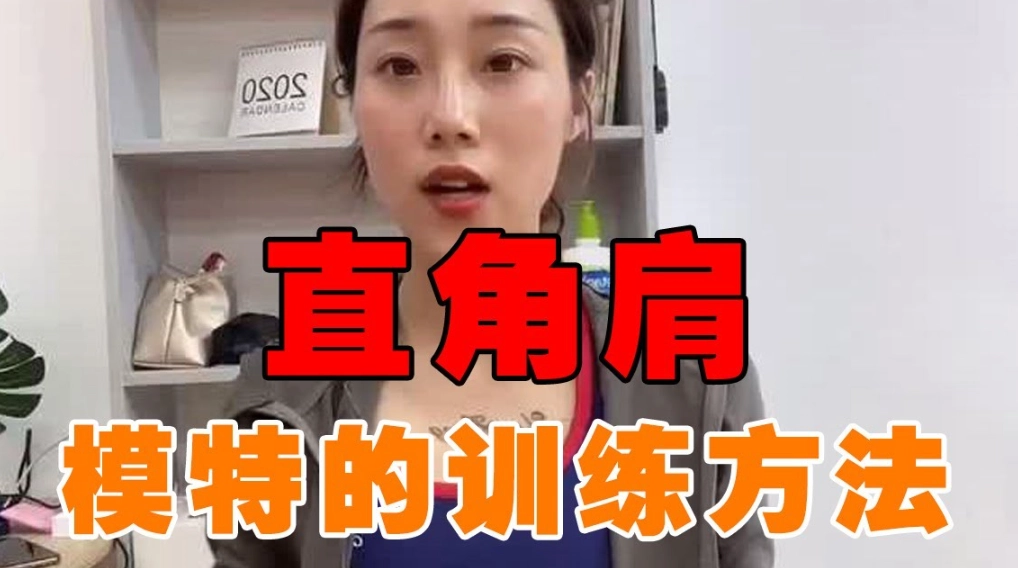 直角肩 平肩 區別