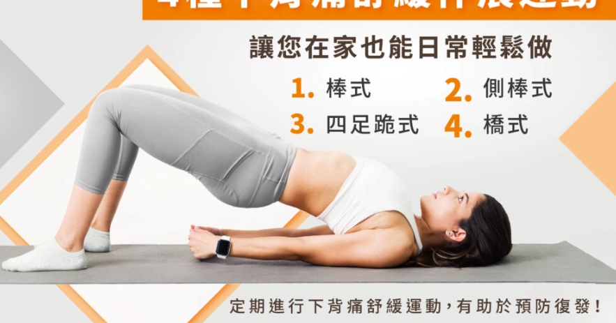 腰部僵硬舒緩 腰部僵硬舒緩